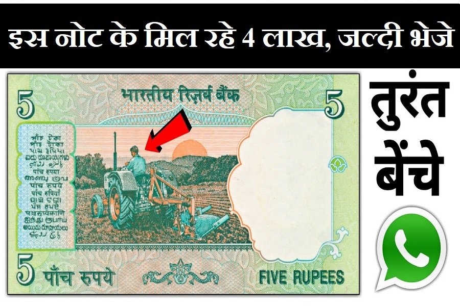 Note Sell Online 5 Rupees
