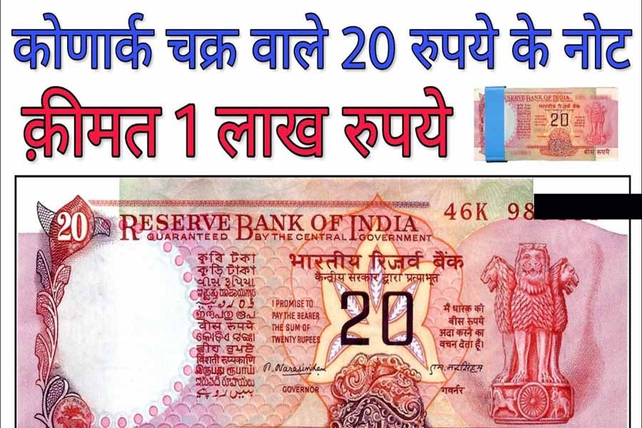 Old Note Sell 20 Rupees
