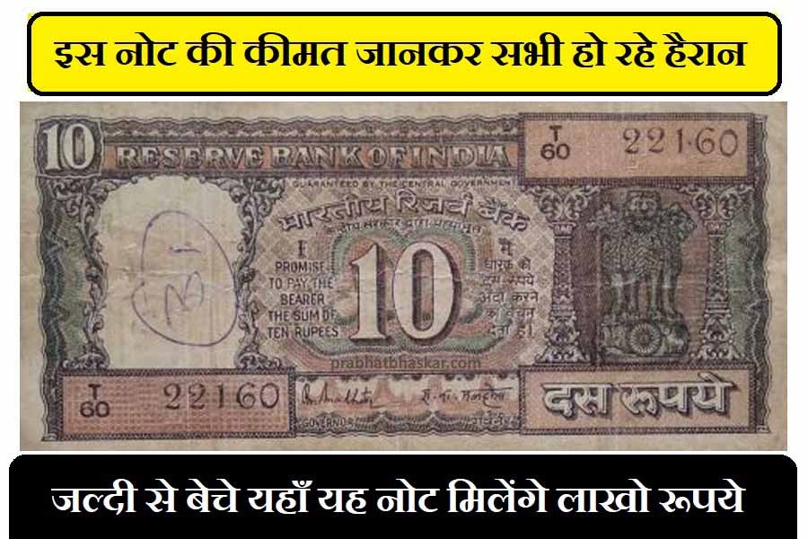 Old Note 10 Rupees Sell
