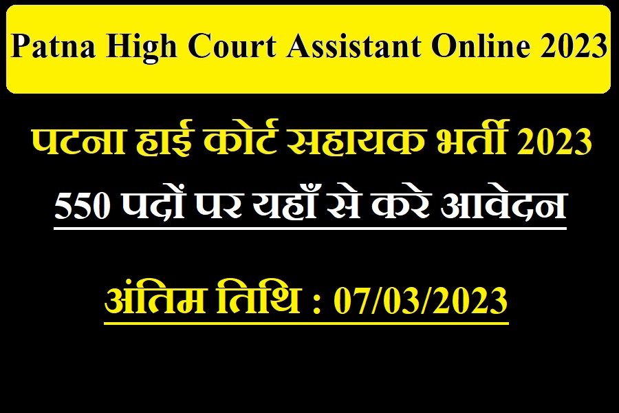 Patna High Court Assistant Form Online 2023