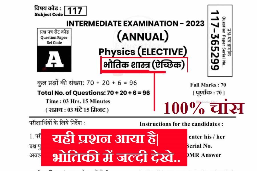 Bihar Board 12th Physics Question Answer