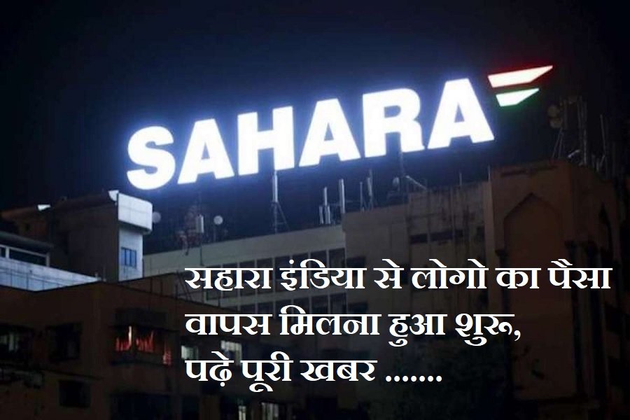 Sahara India Money Refund Check