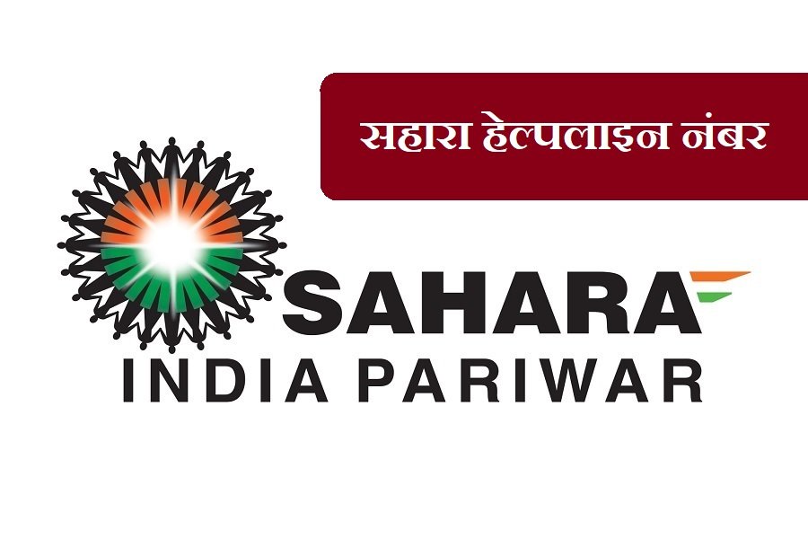 Sahara India News Helpline Number