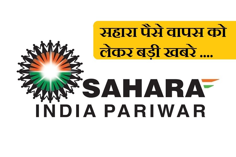 Sahara India ka Paisa Refund News