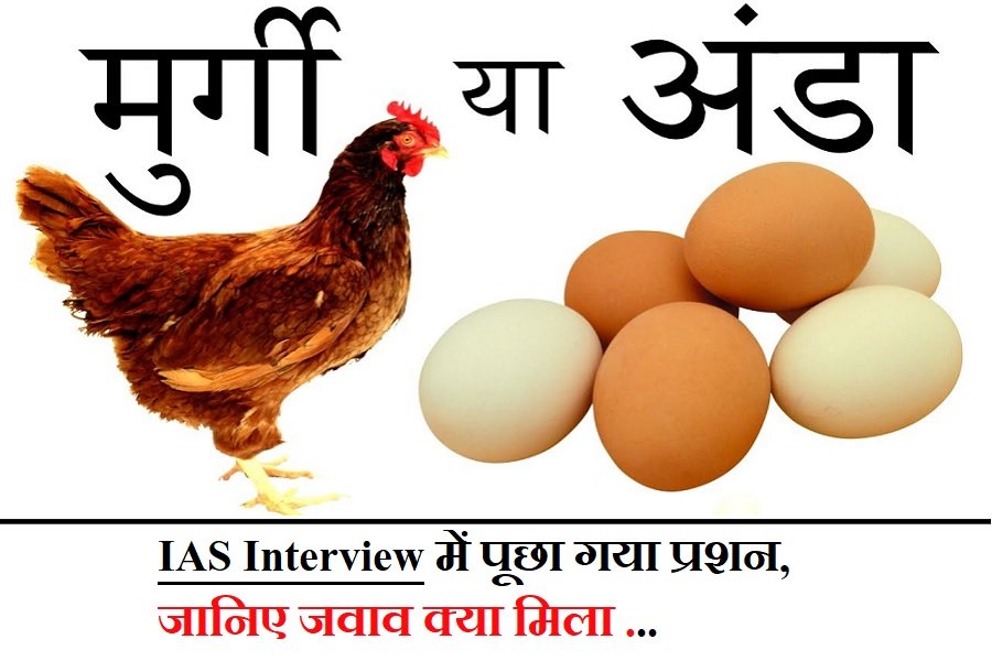 IAS Interview Intresting Question