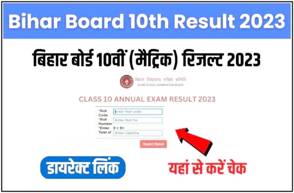 Bihar board matric result direct link 2023