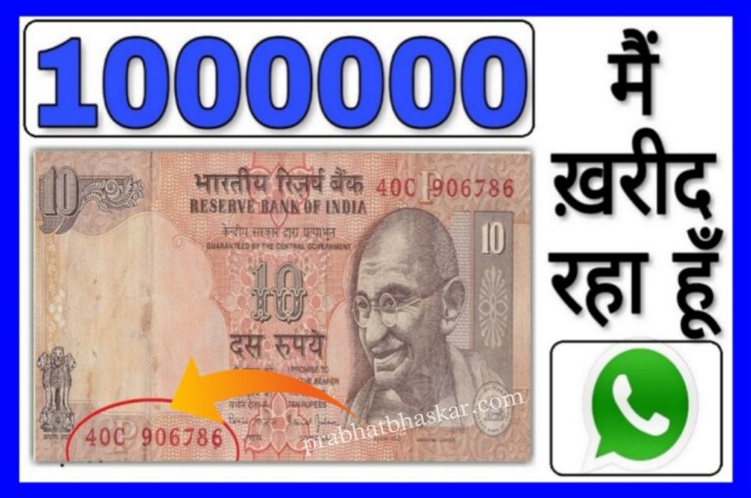 10 Rupees Note Sell