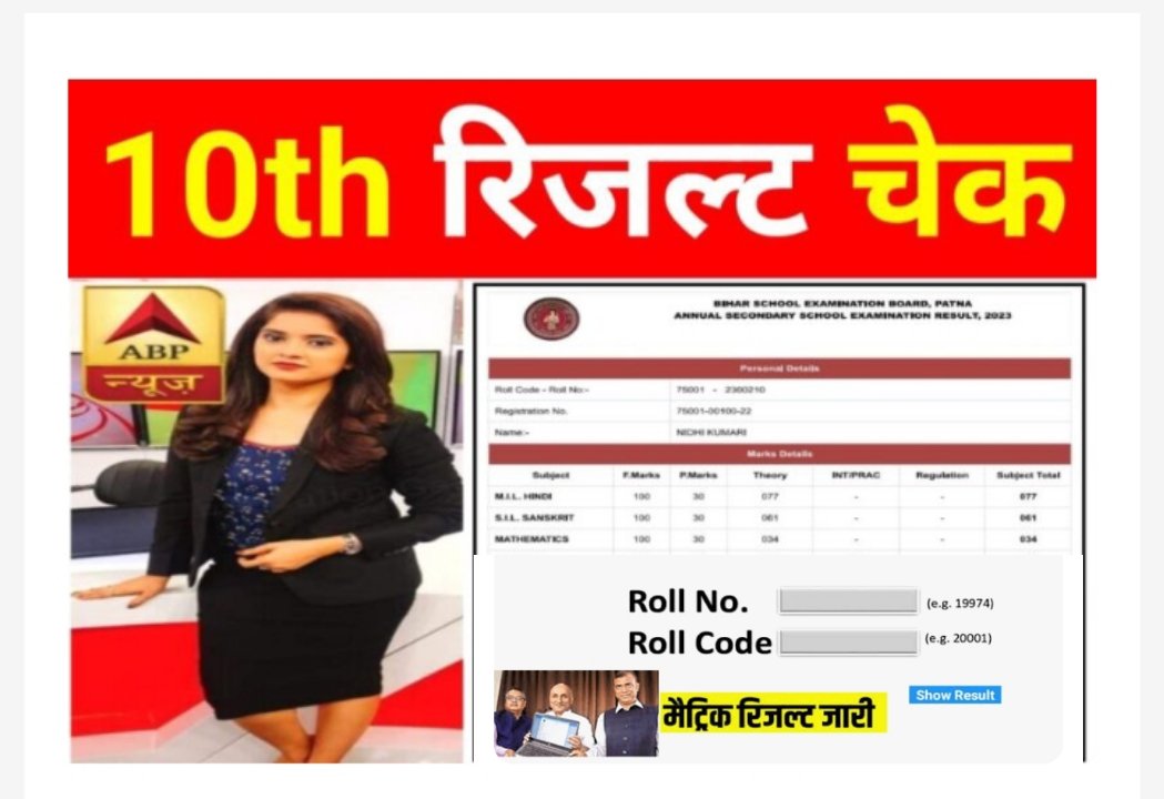 BSEB 10th Result 2023 Direct Link