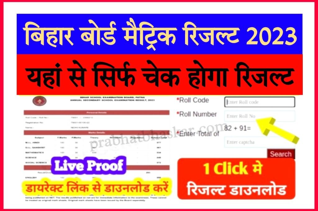 Bihar Board 10th Result Direct Link 2023