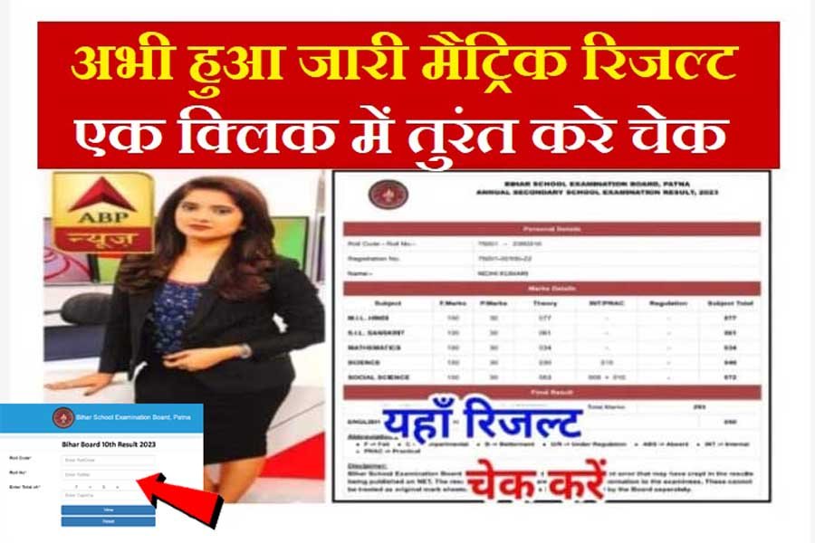 Bihar board matric result check direct link