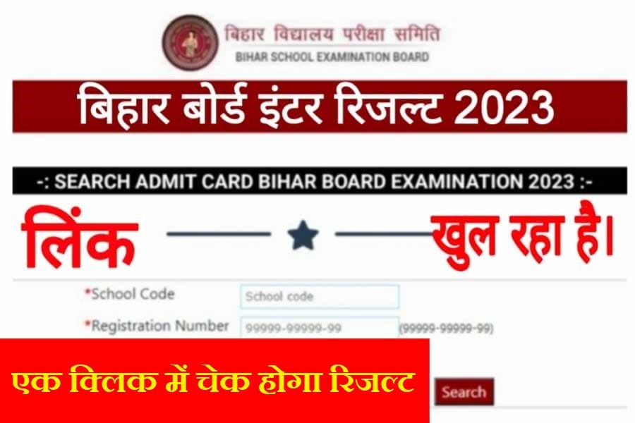 Bihar Board 12th Result Direct Link 2023
