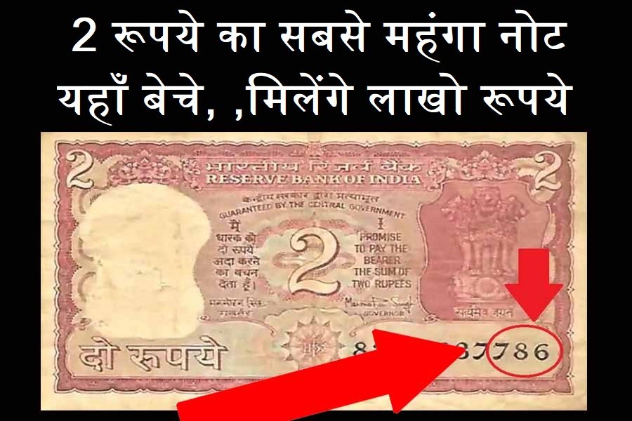 Old 2 Rupees Note Online Sell