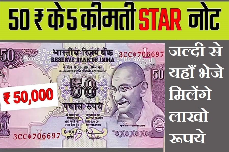 50 Rupees Note Sell