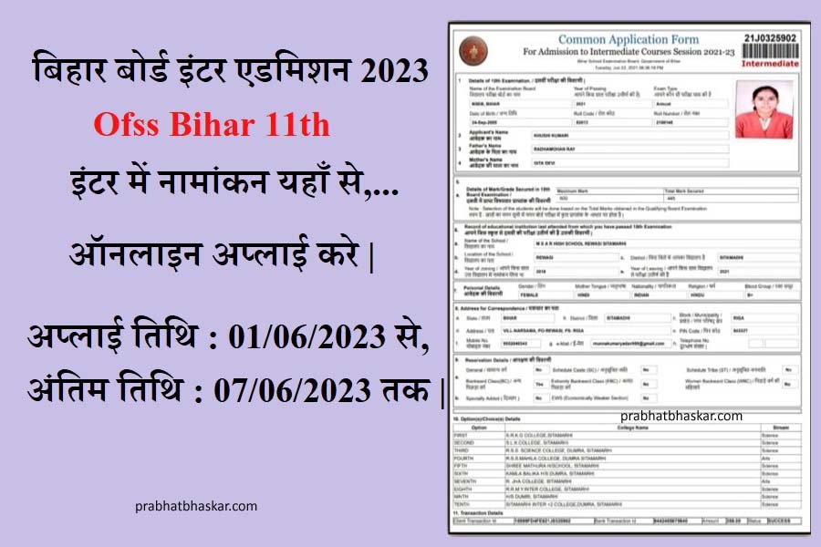 Ofss Bihar Inter Admission 2023