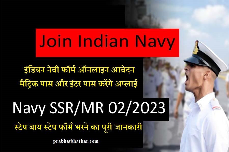 Indian Navy SSR/MR Form Online 2023