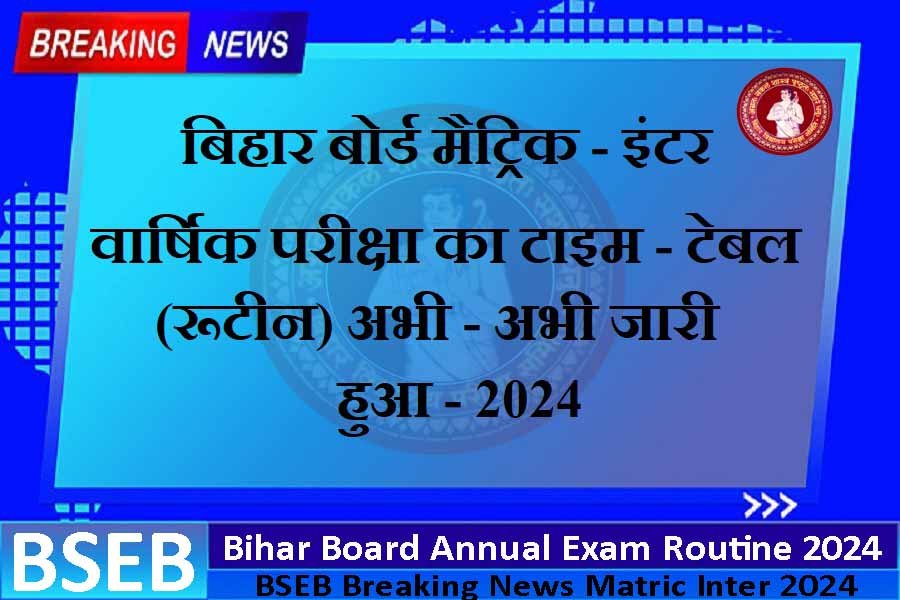 Bihar Board Annual Exam Routine 2024
